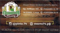 Пинта 1
