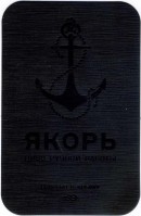 Якорь Русский стаут