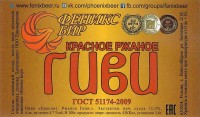 Гиви ржаное