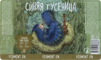 Синяя Гусеница