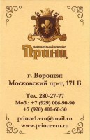 Принц