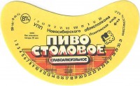 Столовое