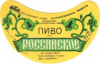 Российское