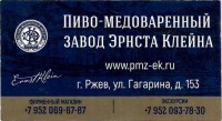 ПМЗ Эрнста Клейна