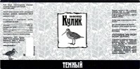Пивовар Кулик Темный