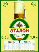 Эталон