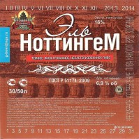 Эль Ноттингем