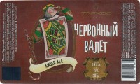 Червонный Валет