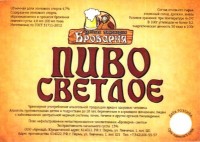 Броварня светлое