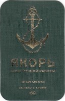 Якорь Легкое светлое