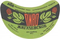 Жигулевское