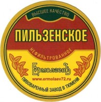 Пильзенское нефильтрованное