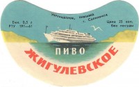 Жигулевское