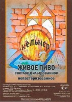 Кельнер светлое