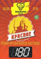 Красное