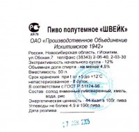 Швейк полутемное