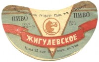 Жигулевское