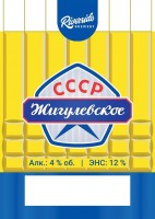 Жигулевское СССР