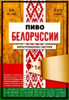 Пиво Белоруссии