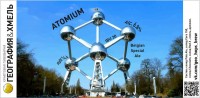 Atomium