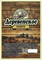 Деревенское