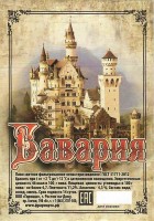 Баварское