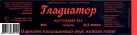 Гладиатор Эль