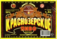 Краснозерское