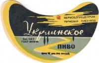 Украинское