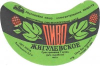Жигулевское