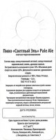 Светлый Эль 1