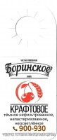 Боринское крафтовое