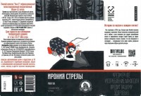 Ирония Стрелы