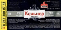 Кельнер темное