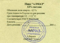 Алмаз