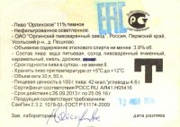 Орлинское темное