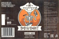 Протагонист