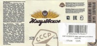 Жигулевское