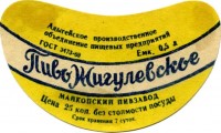 Жигулевское