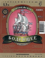 Воронежское бодрящее
