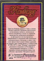 Конкорд Extra Стаут 1 Конкорд Extra Стаут 1