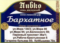 Бархатное
