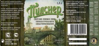 Пилснер