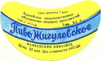 Жигулевское
