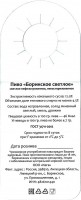 Боринское светлое нефильтрованное 1