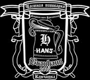 Частная пивоварня "HANS" 0 Частная пивоварня "HANS" 0