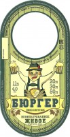 Бюргер