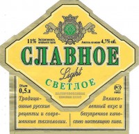 Славное светлое