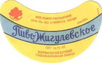 Жигулевское