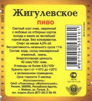 Жигулевское 1
